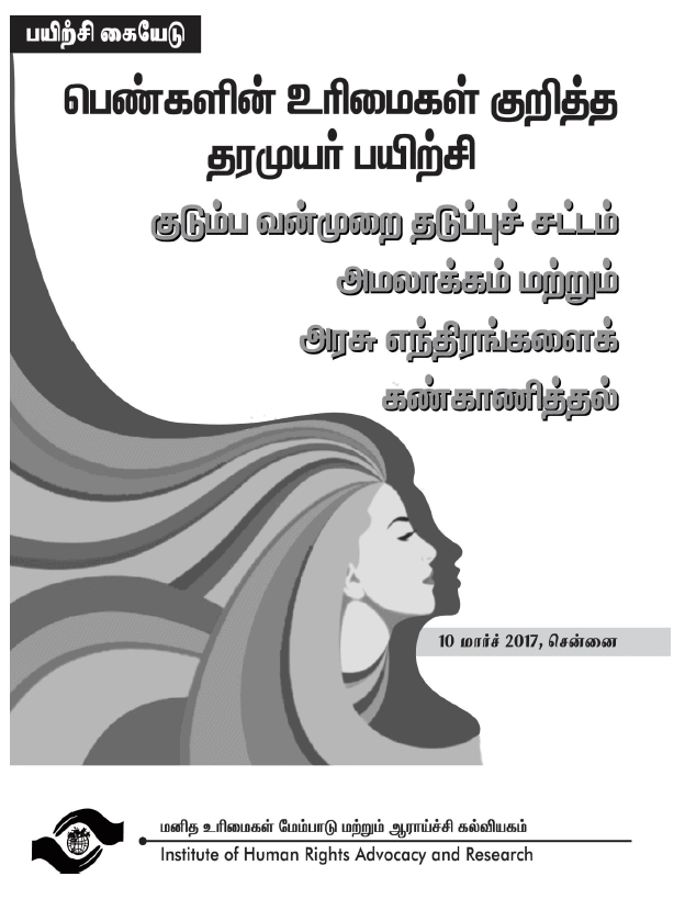 You are currently viewing Advanced Training on Women’s Rights (Manual)