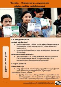 Read more about the article கோவிட் 19 மத்திய அரசின் திட்டங்கள் மற்றும்  அறிவிக்கைகள்