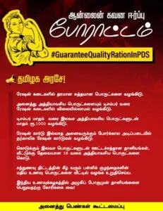 Read more about the article We Want Quality Ration In PDS – All Women Federation