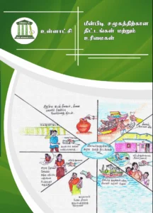 Read more about the article Local Government (Entitlements of fishing community government schemes)