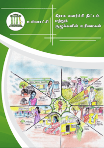Read more about the article Local Government (Village Development and Rights of Committees)