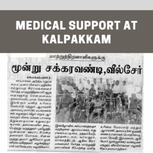 Read more about the article Medical support at Kalpakkam