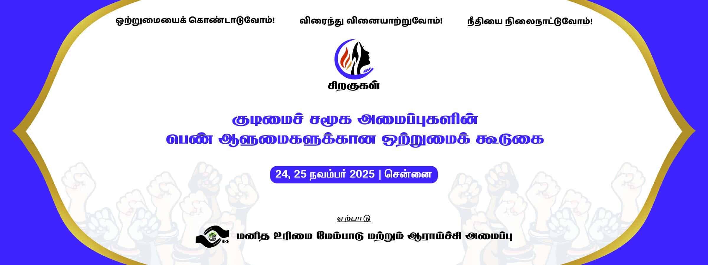 You are currently viewing Two-Day State Level Training for Women Leaders from CSOs | Chennai 2025